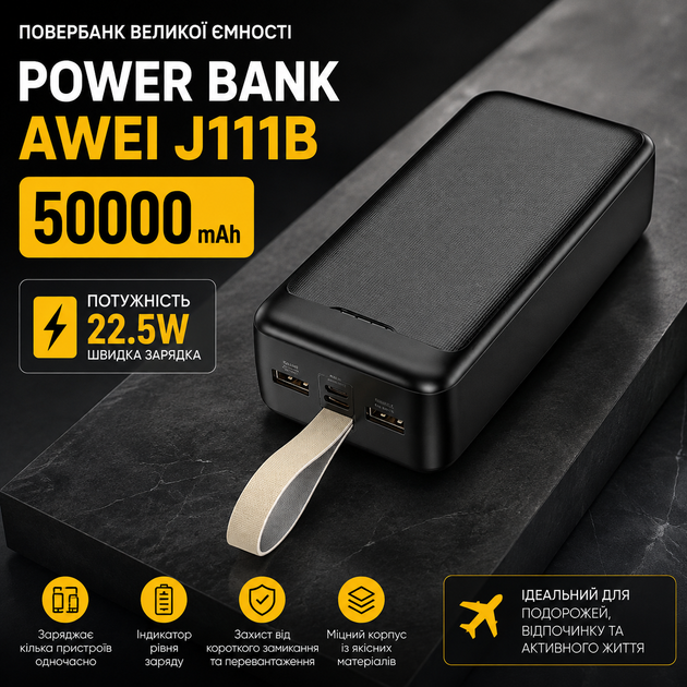 Power Bank Awei J111B 50000 мАг 22,5 Вт швидке заряджання LED індикатор зовнішній акумулятор для смартфона